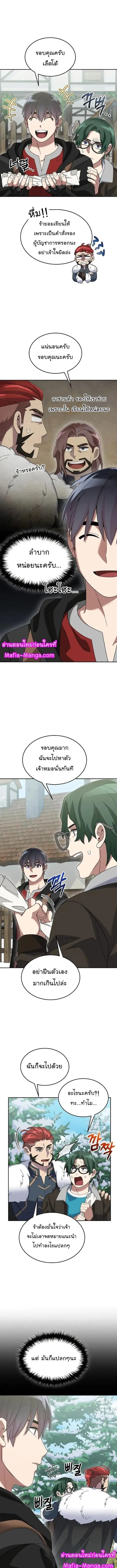 The Newbie Is Too Strong ตอนที่ 83 หน้า 3