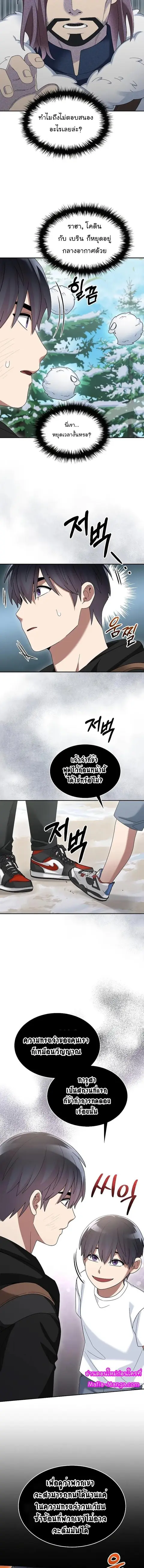 The Newbie Is Too Strong ตอนที่ 84 หน้า 3