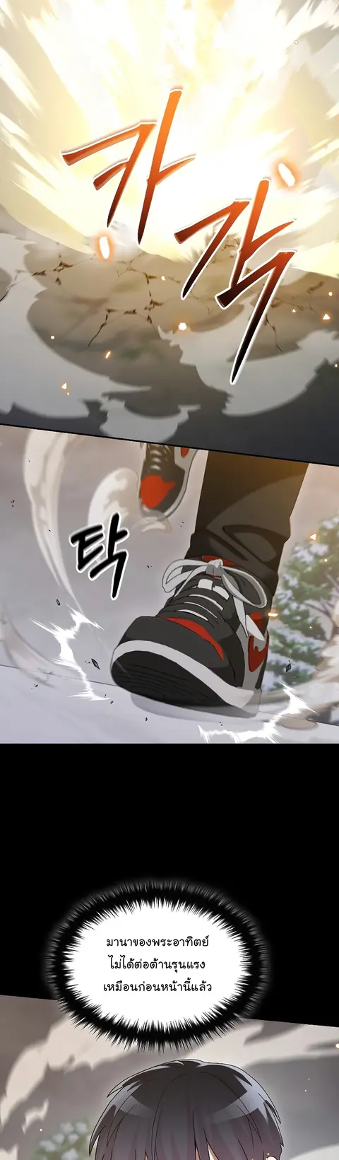 The Newbie Is Too Strong ตอนที่ 85 หน้า 3