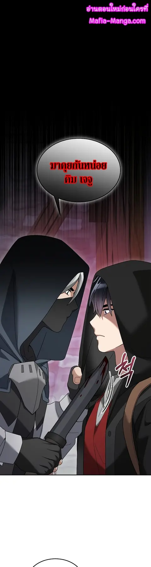 The Newbie Is Too Strong ตอนที่ 86 หน้า 1