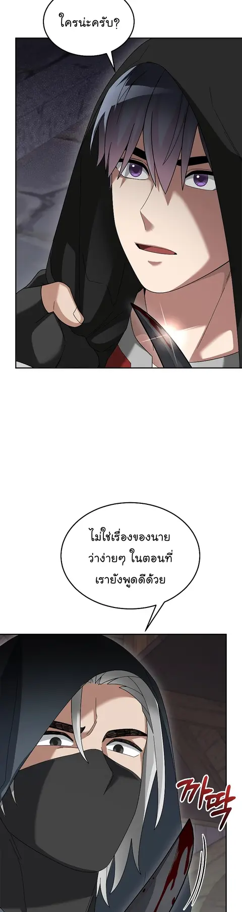 The Newbie Is Too Strong ตอนที่ 86 หน้า 2