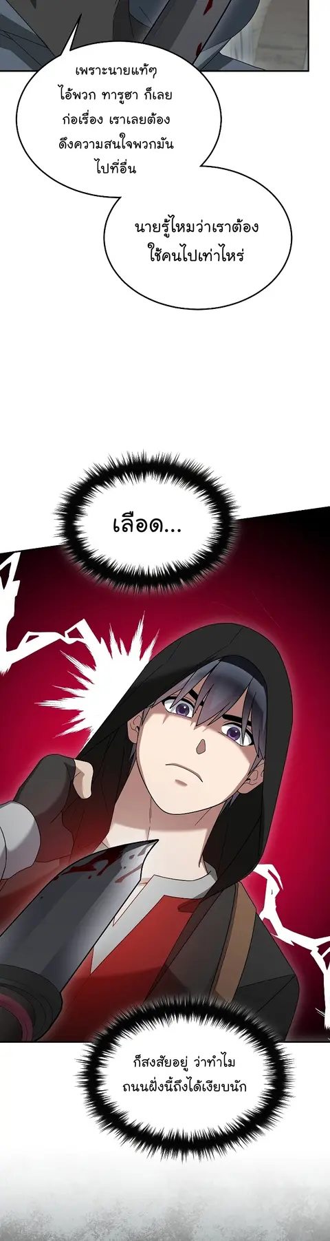 The Newbie Is Too Strong ตอนที่ 86 หน้า 3