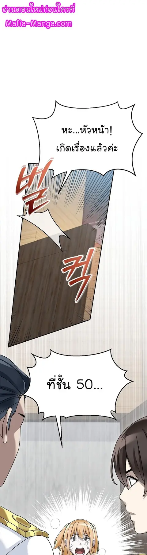 The Newbie Is Too Strong ตอนที่ 87 หน้า 1