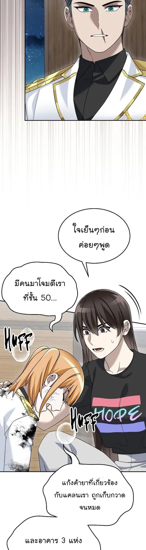 The Newbie Is Too Strong ตอนที่ 87 หน้า 3
