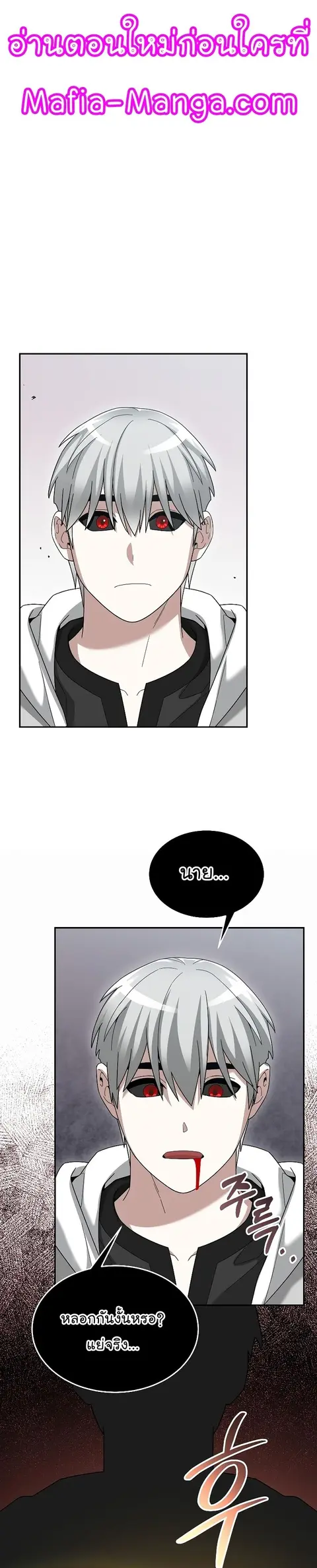 The Newbie Is Too Strong ตอนที่ 89 หน้า 1