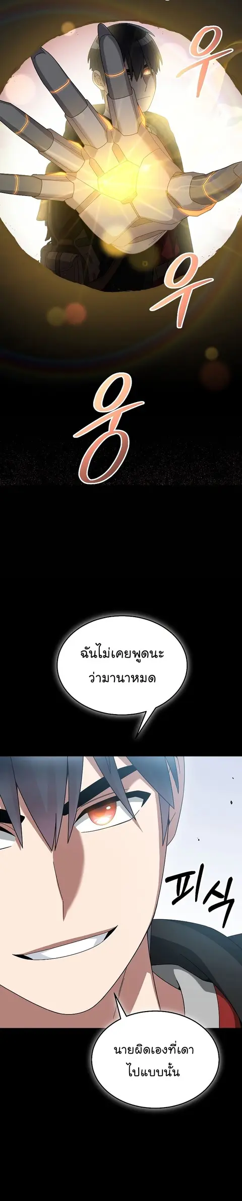 The Newbie Is Too Strong ตอนที่ 89 หน้า 2
