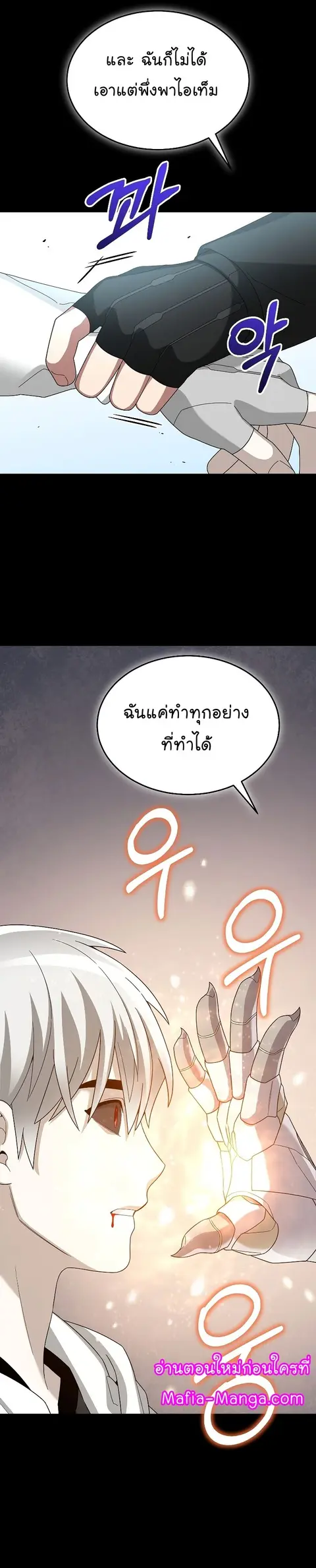 The Newbie Is Too Strong ตอนที่ 89 หน้า 3