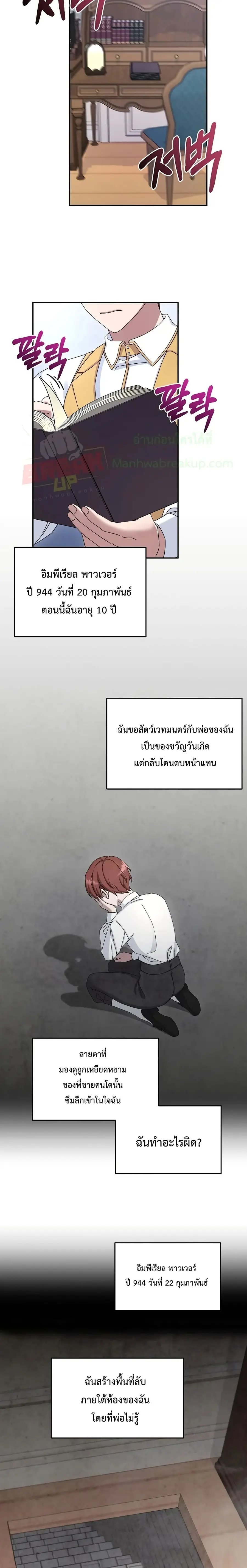 The Newbie Is Too Strong ตอนที่ 9 หน้า 3
