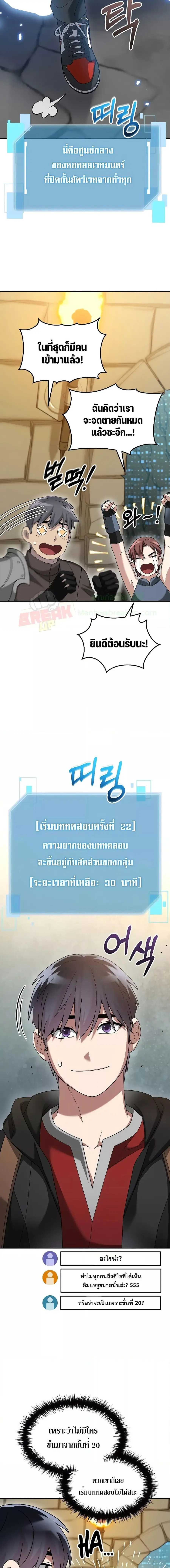 The Newbie Is Too Strong ตอนที่ 90 หน้า 2