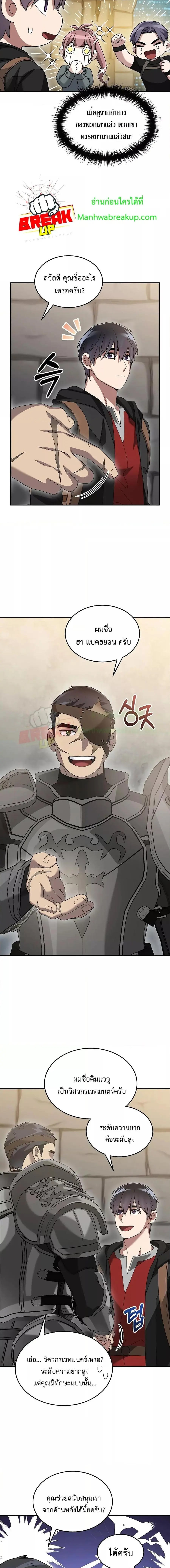 The Newbie Is Too Strong ตอนที่ 90 หน้า 3