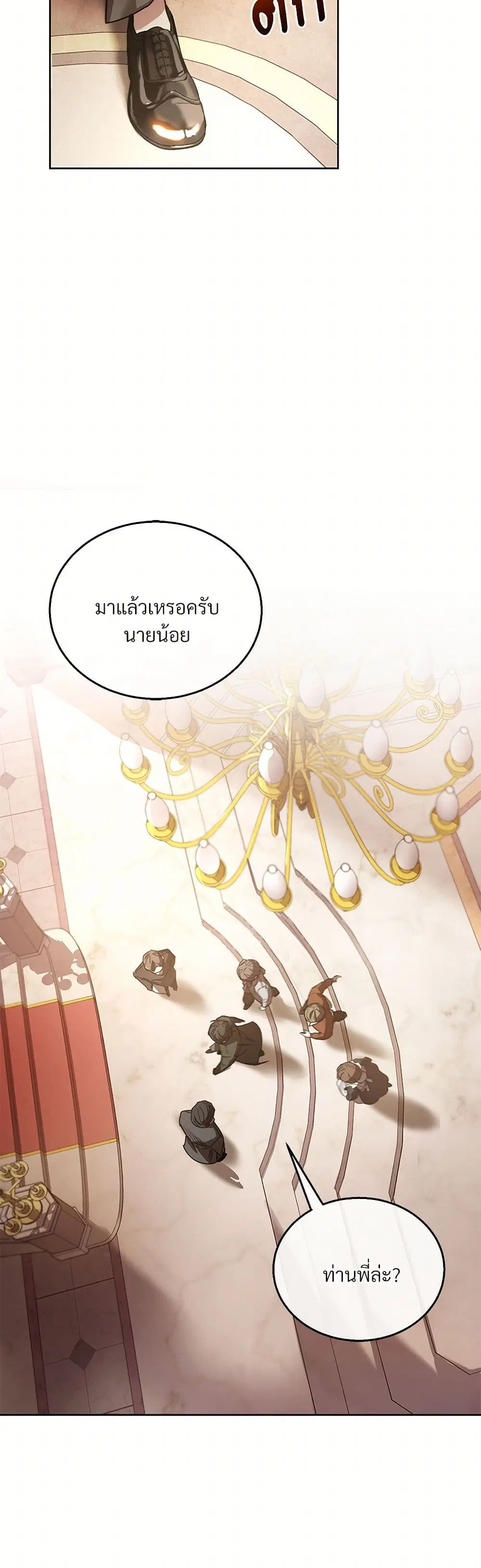 The Night Without Shadows ตอนที่ 1 หน้า 3