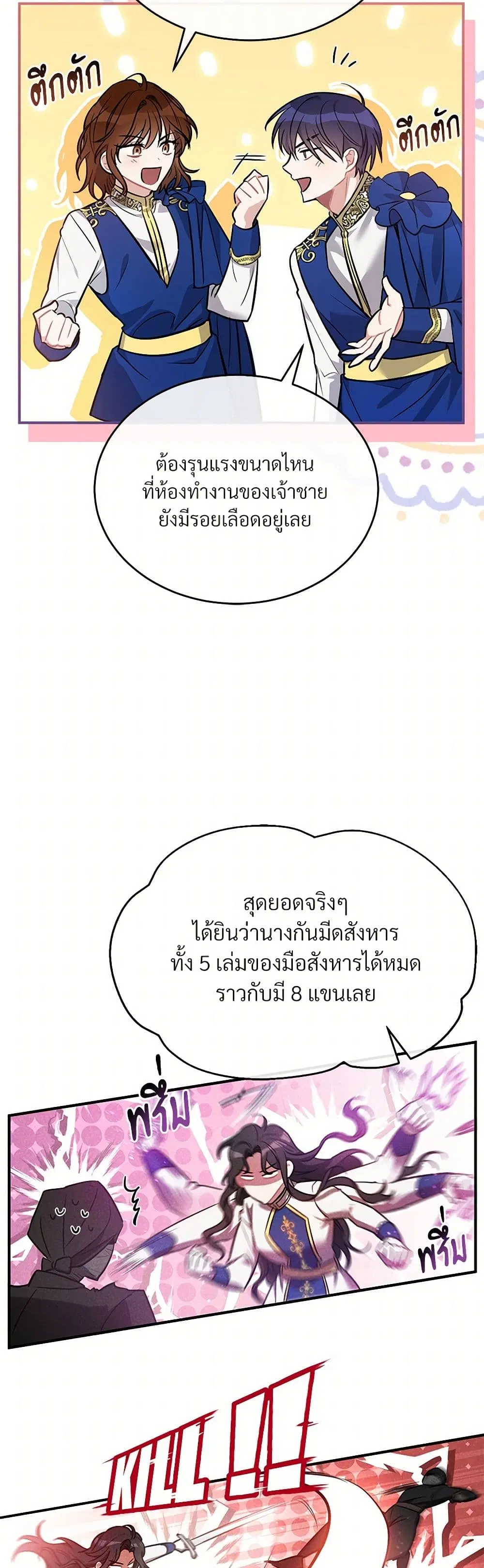 The Night Without Shadows ตอนที่ 11 หน้า 3