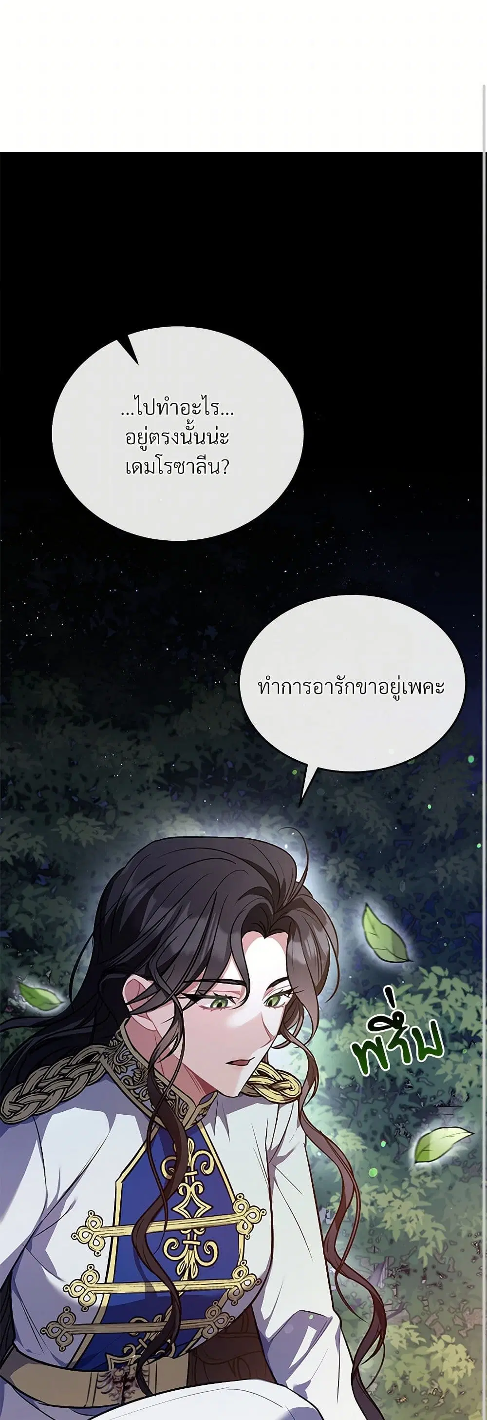 The Night Without Shadows ตอนที่ 12 หน้า 2