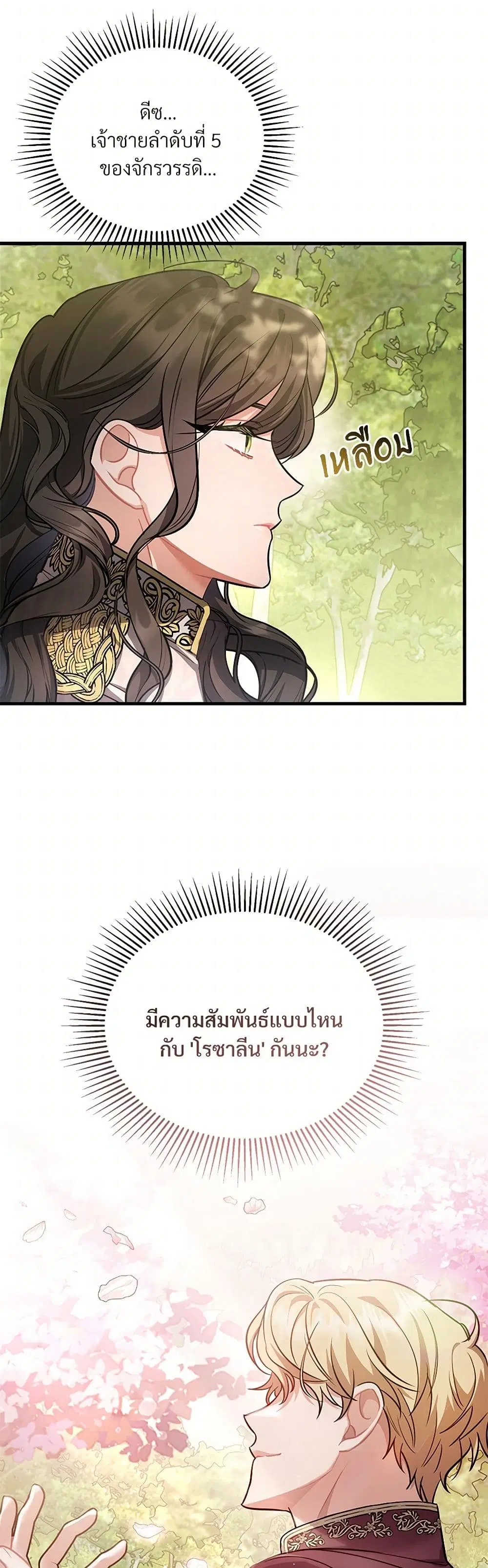 The Night Without Shadows ตอนที่ 14 หน้า 3