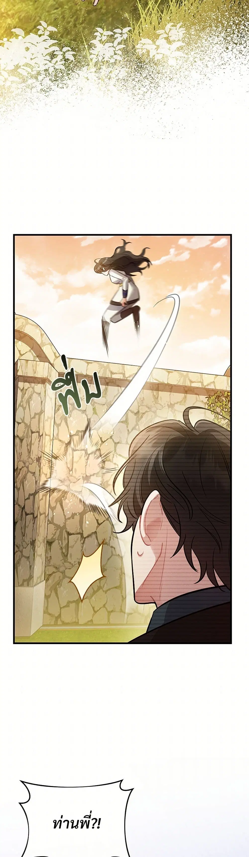 The Night Without Shadows ตอนที่ 15 หน้า 2