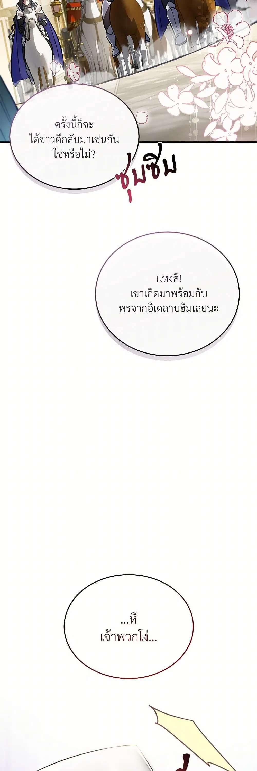 The Night Without Shadows ตอนที่ 16 หน้า 3