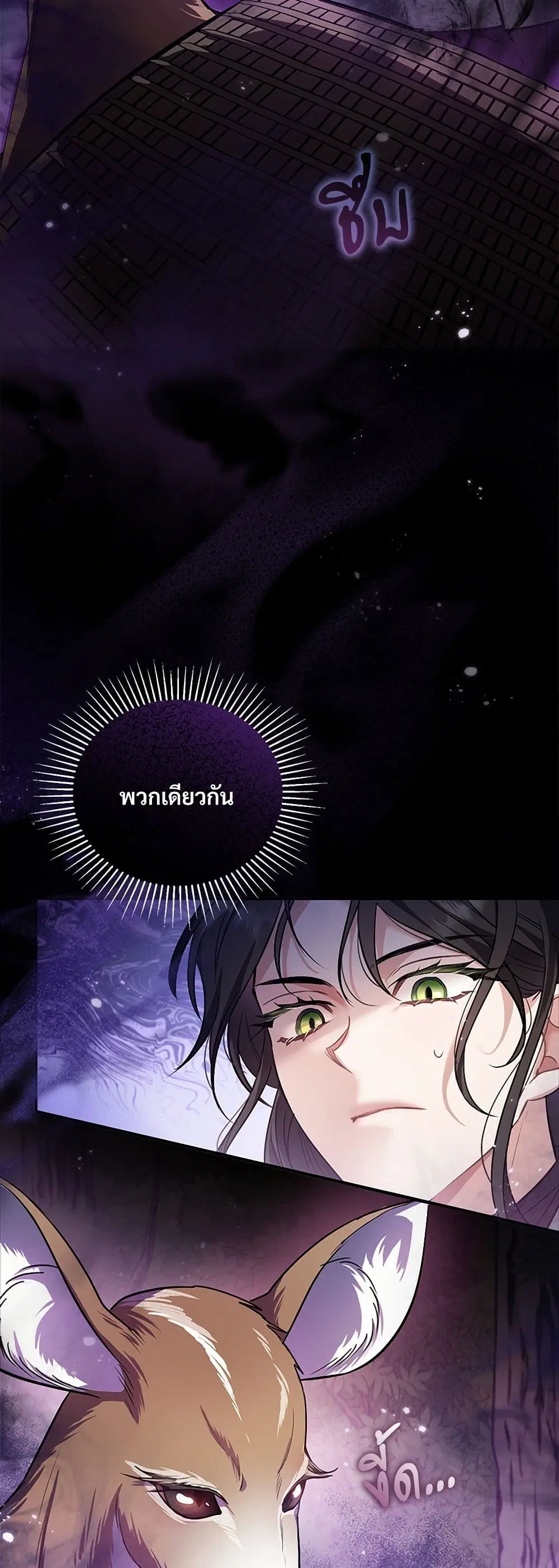 The Night Without Shadows ตอนที่ 17 หน้า 2