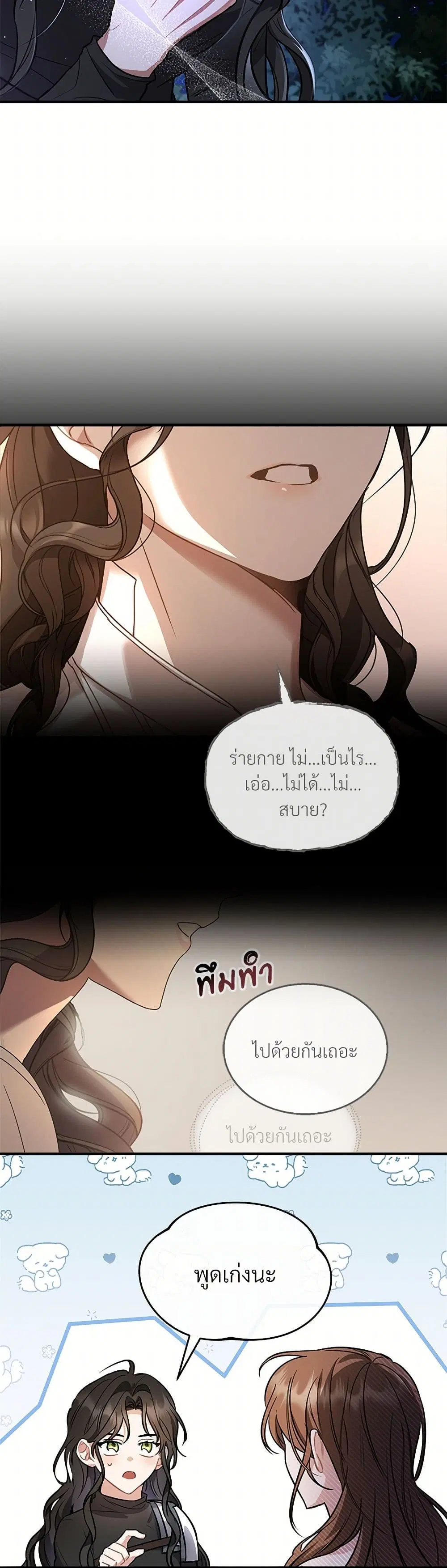 The Night Without Shadows ตอนที่ 18 หน้า 2