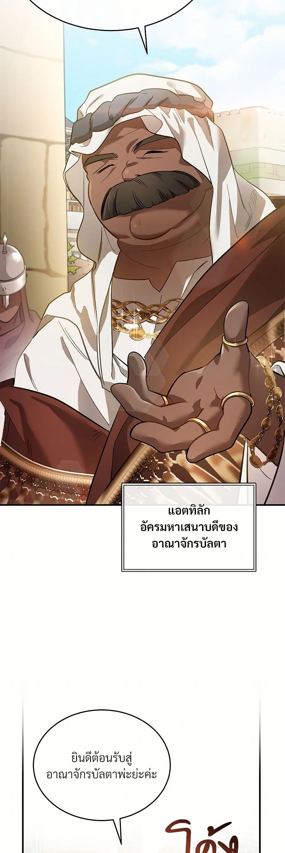 The Night Without Shadows ตอนที่ 19 หน้า 3