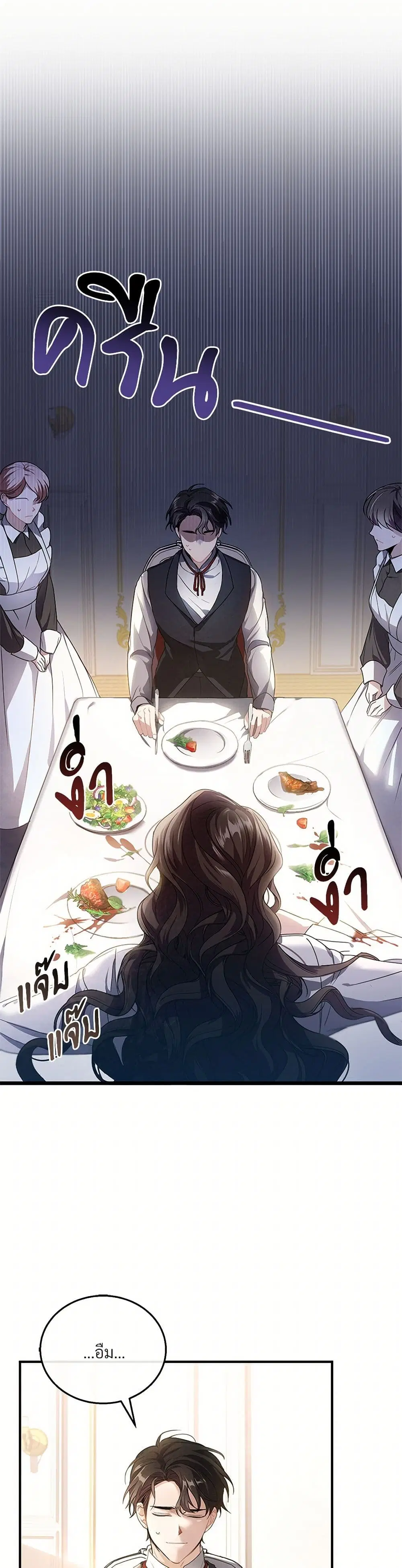The Night Without Shadows ตอนที่ 2 หน้า 2