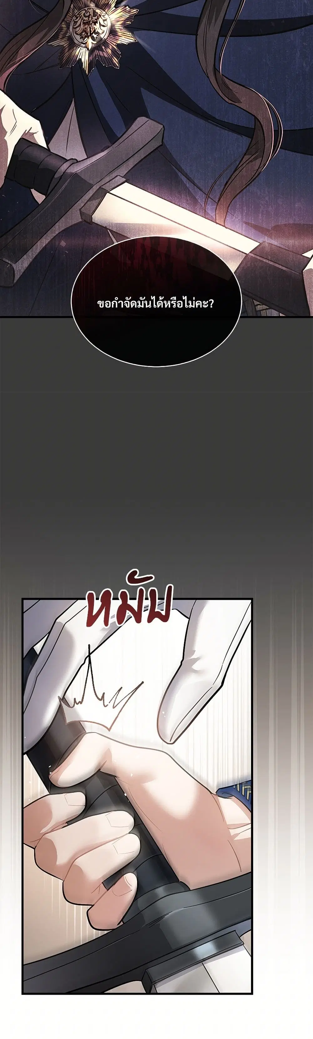 The Night Without Shadows ตอนที่ 20 หน้า 3