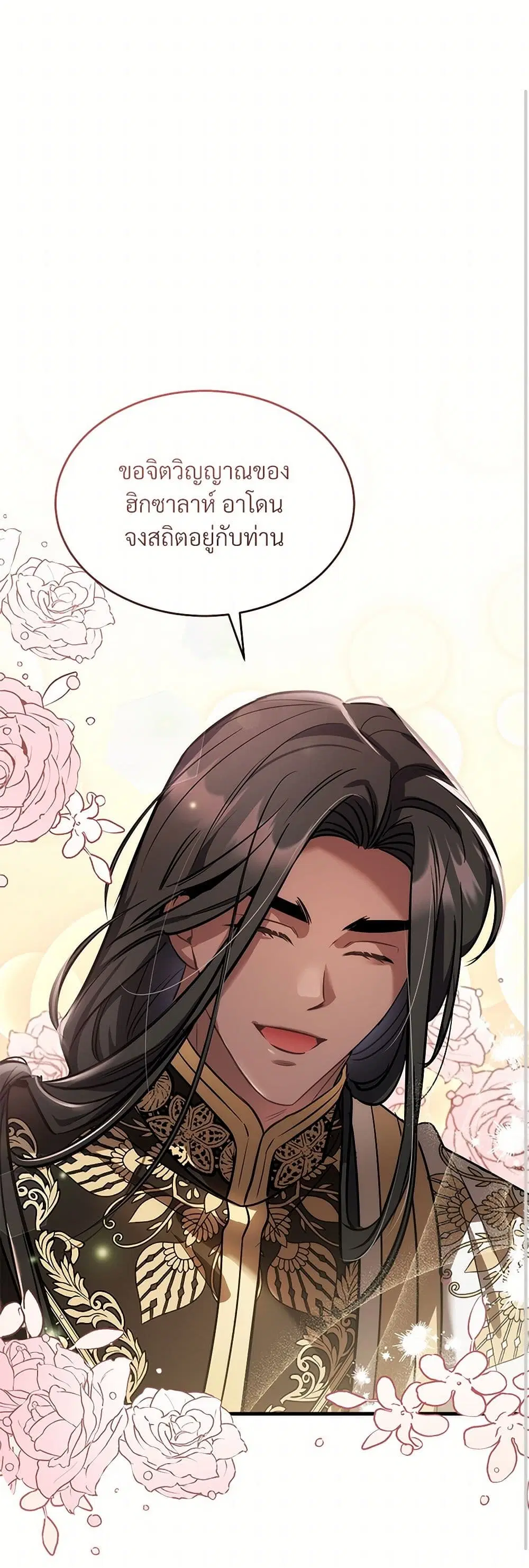The Night Without Shadows ตอนที่ 21 หน้า 2