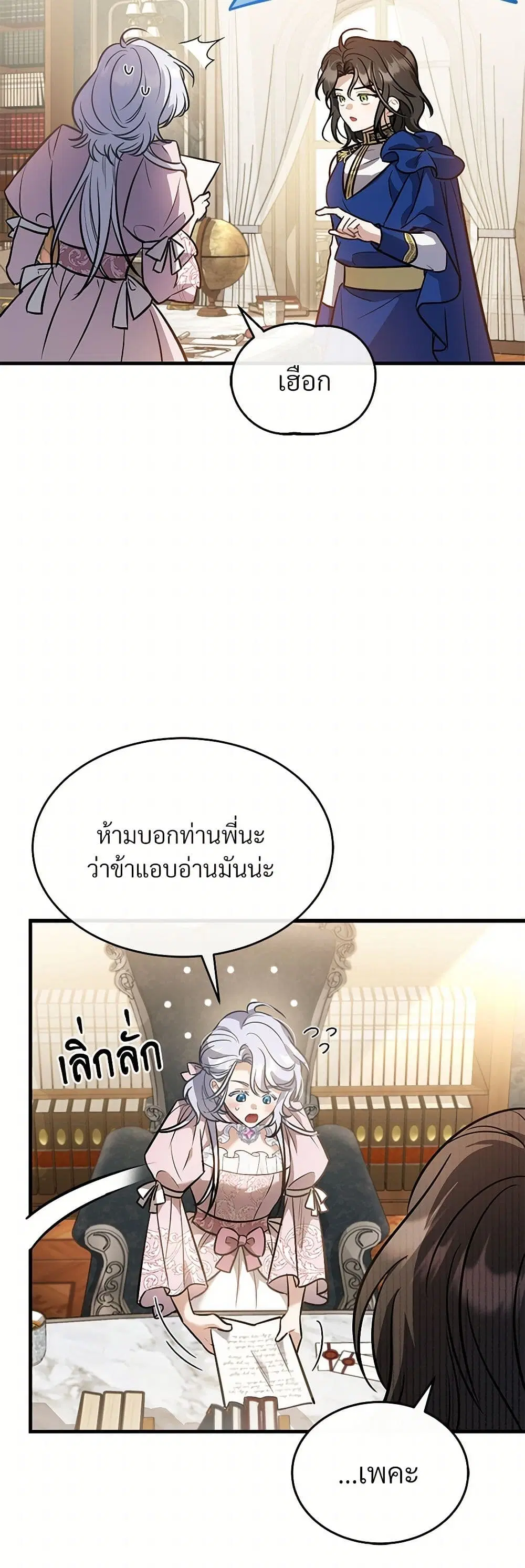 The Night Without Shadows ตอนที่ 23 หน้า 2