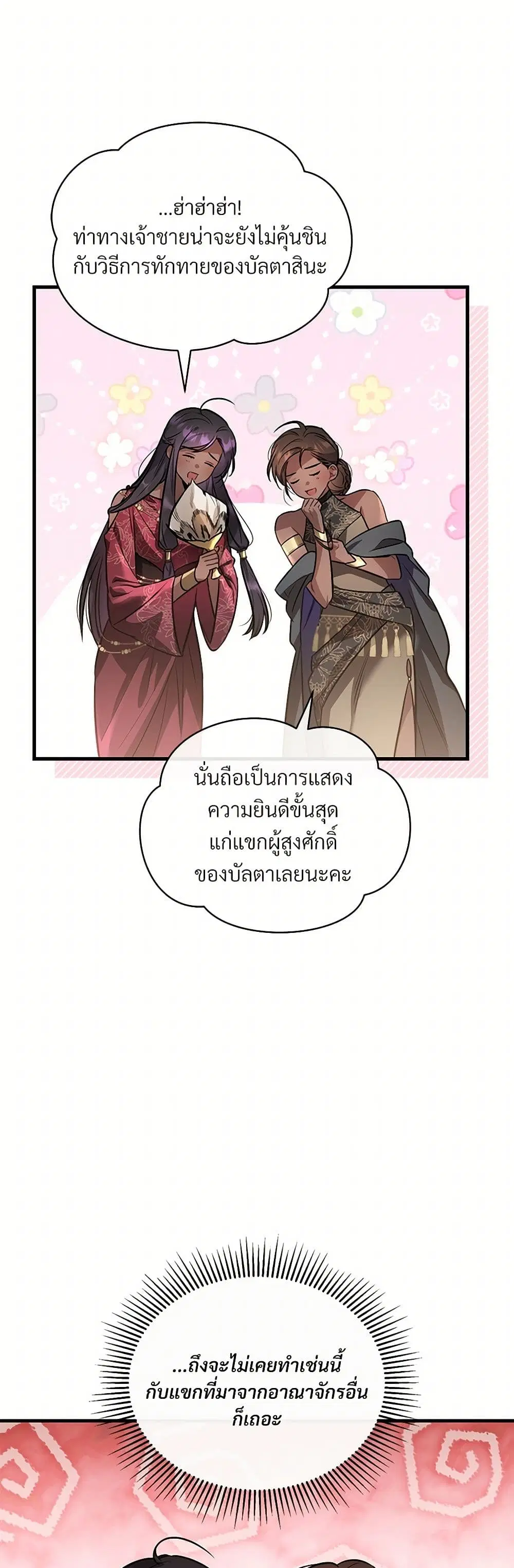 The Night Without Shadows ตอนที่ 24 หน้า 2