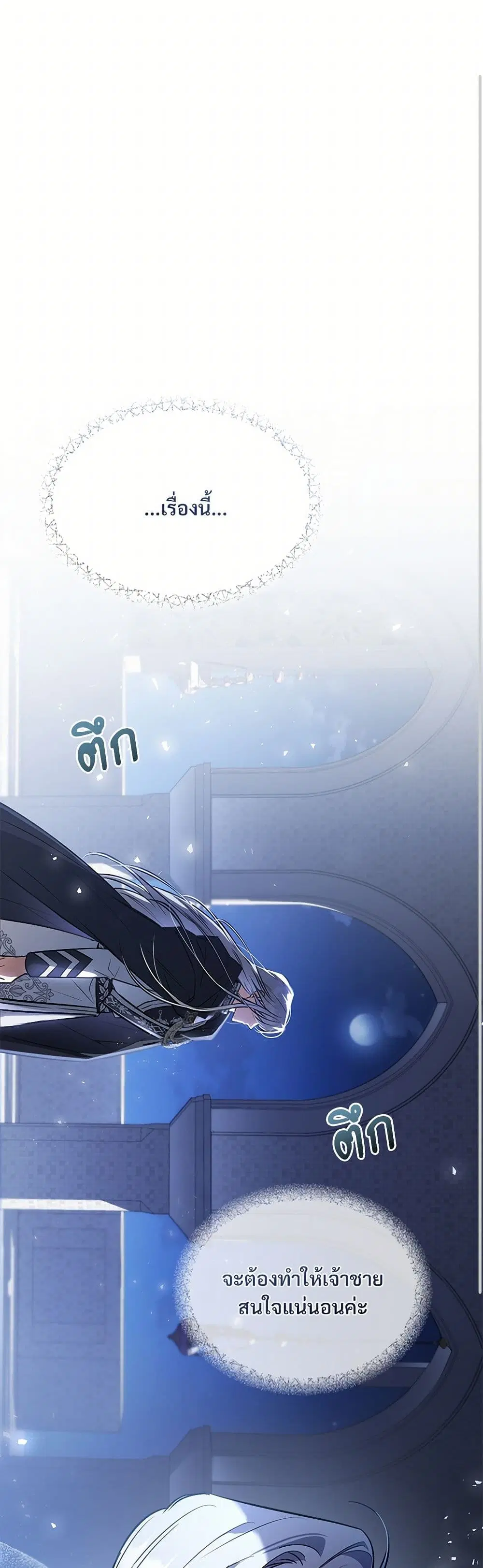The Night Without Shadows ตอนที่ 25 หน้า 2
