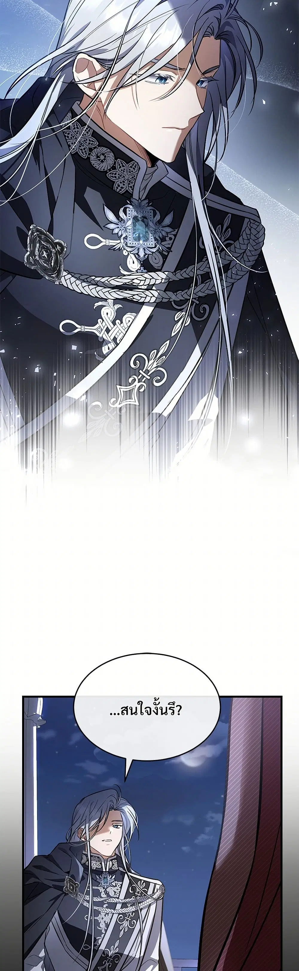 The Night Without Shadows ตอนที่ 25 หน้า 3