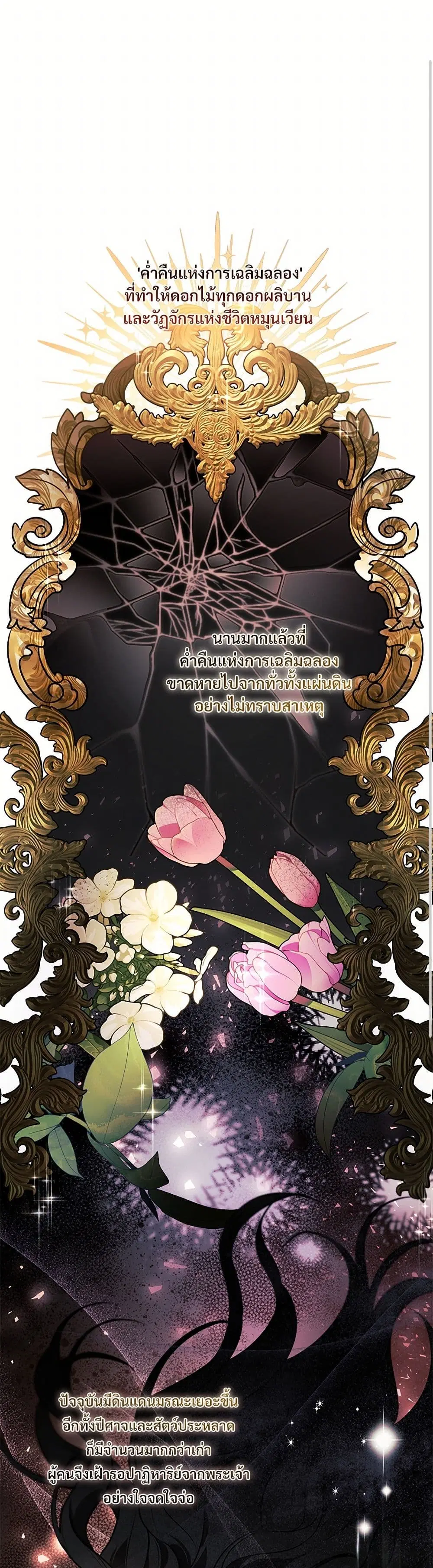 The Night Without Shadows ตอนที่ 26 หน้า 1