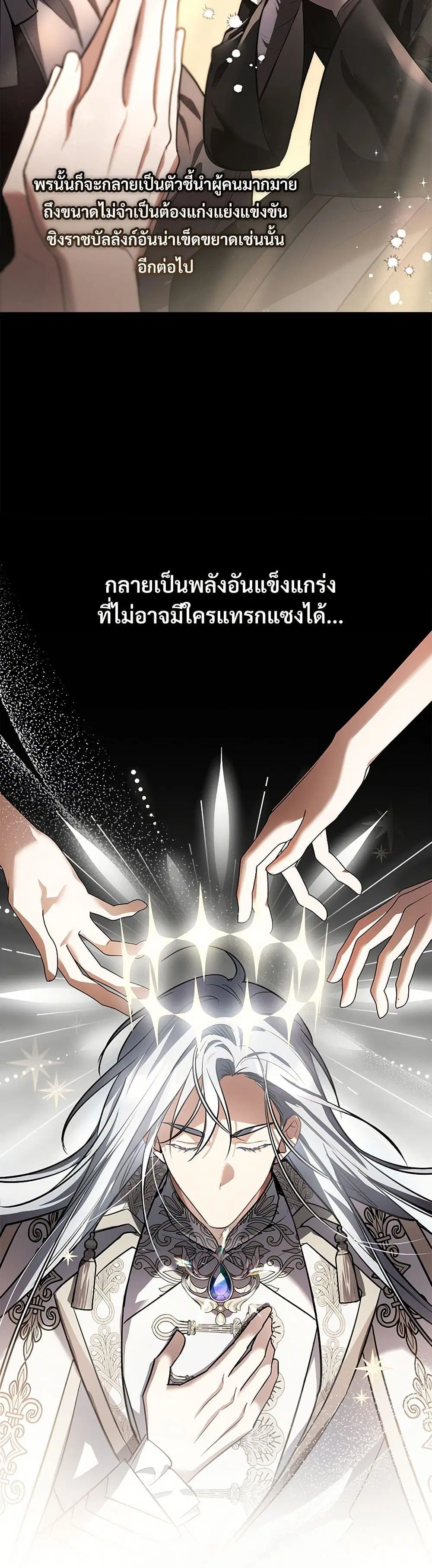 The Night Without Shadows ตอนที่ 26 หน้า 3