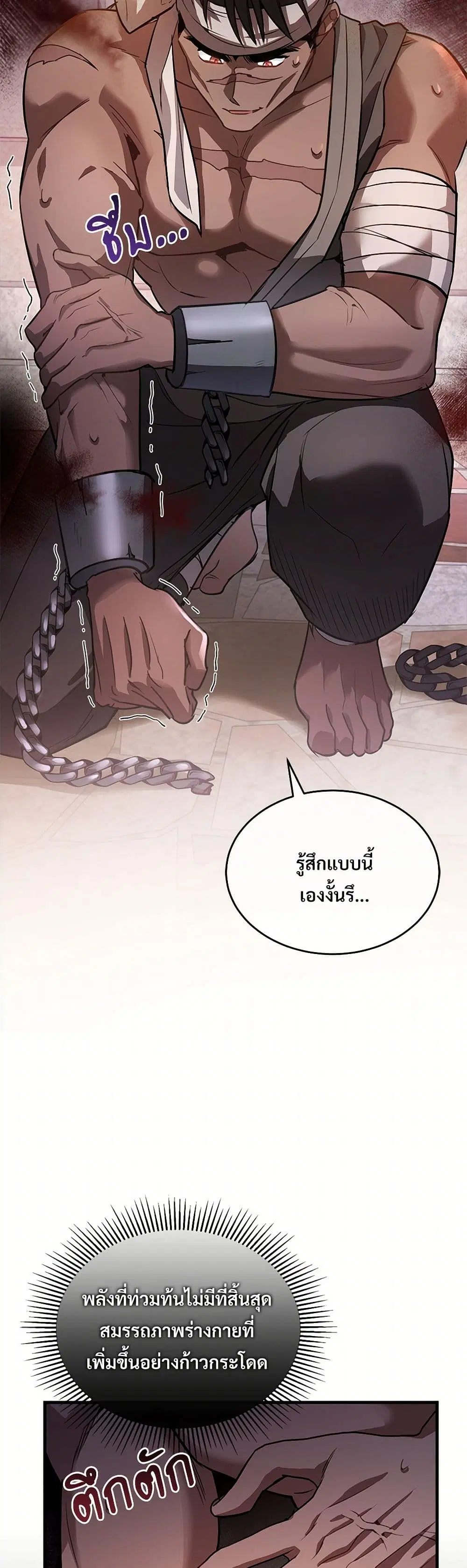 The Night Without Shadows ตอนที่ 27 หน้า 2