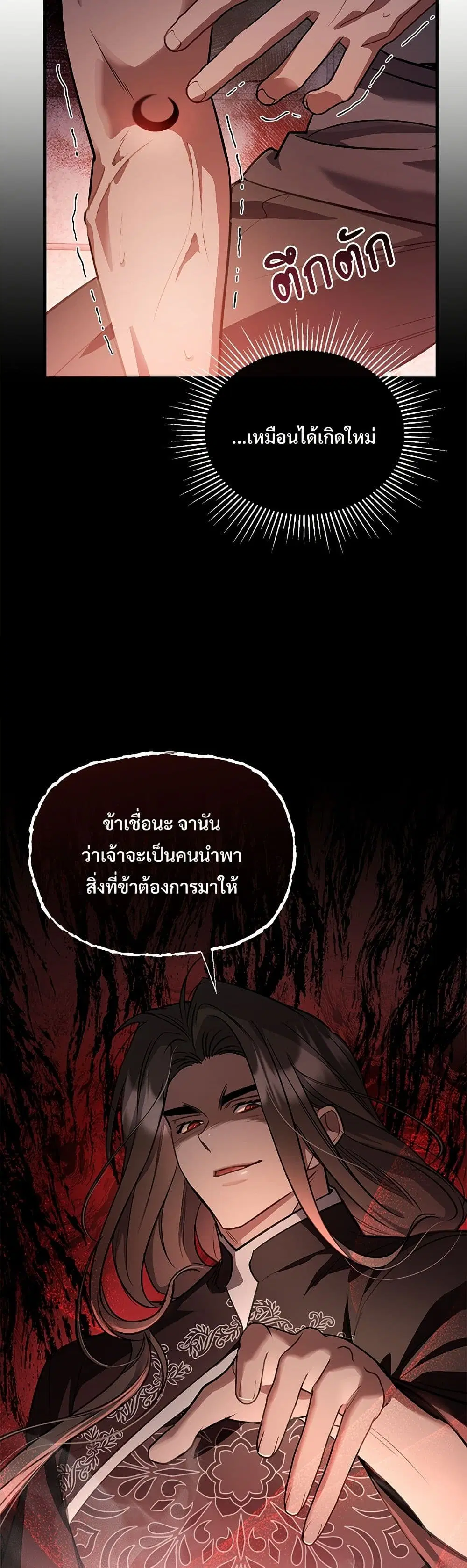 The Night Without Shadows ตอนที่ 27 หน้า 3