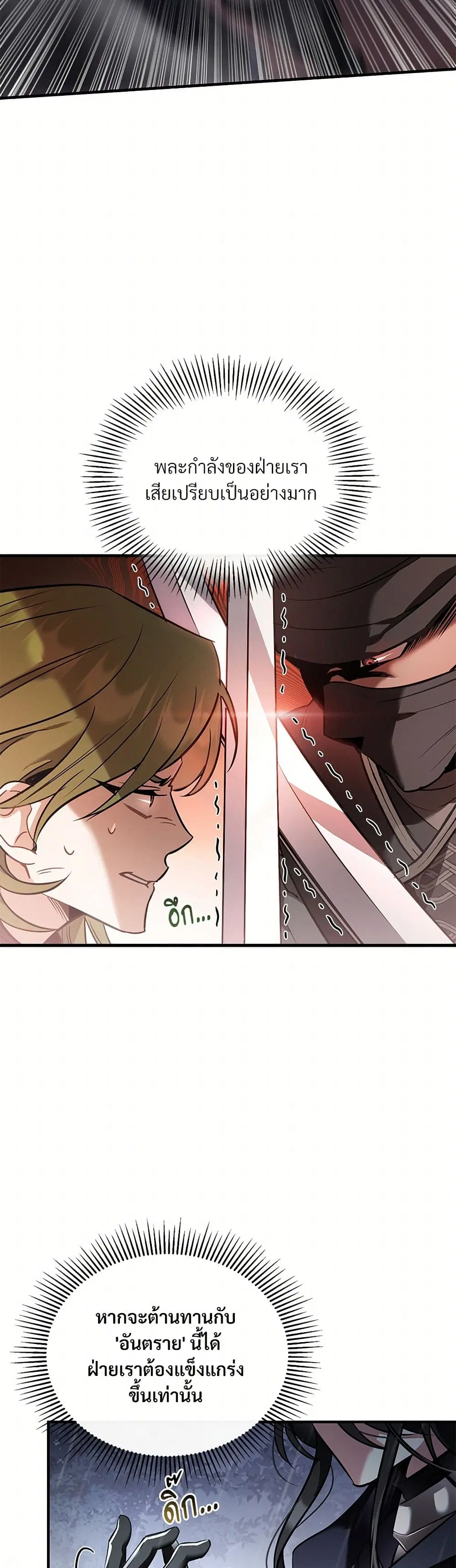 The Night Without Shadows ตอนที่ 28 หน้า 3