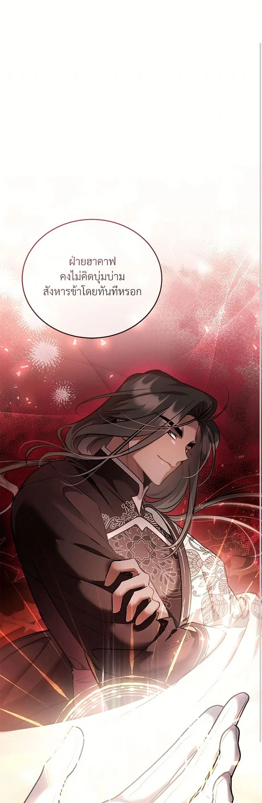 The Night Without Shadows ตอนที่ 29 หน้า 2