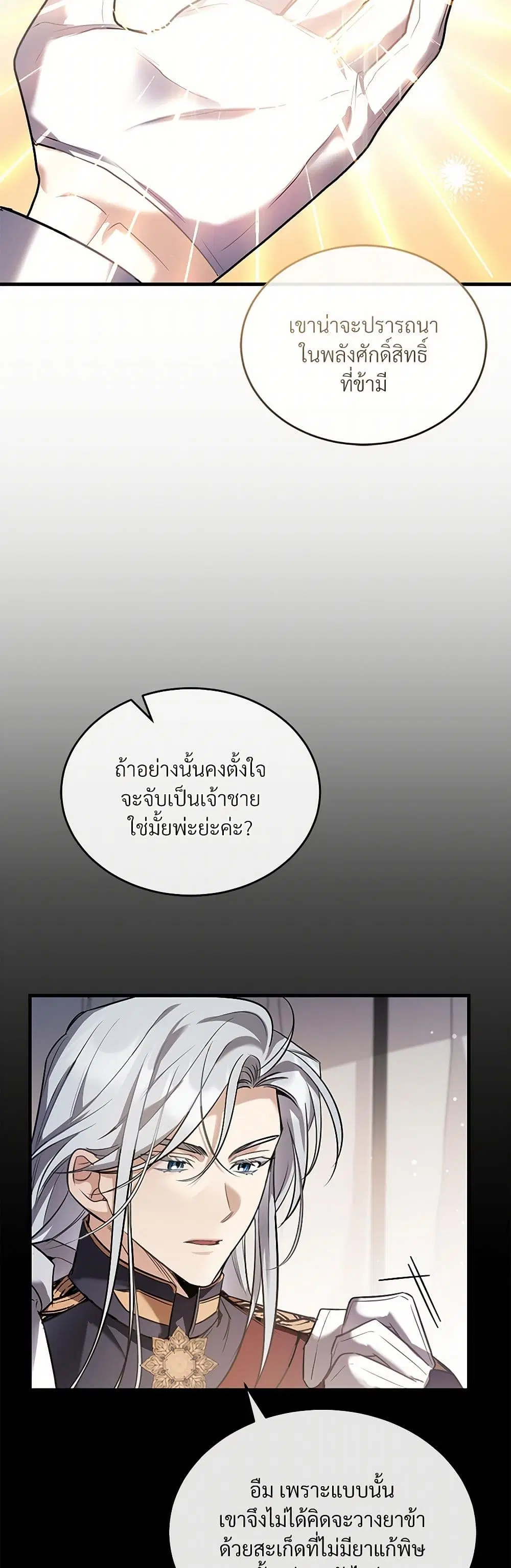 The Night Without Shadows ตอนที่ 29 หน้า 3