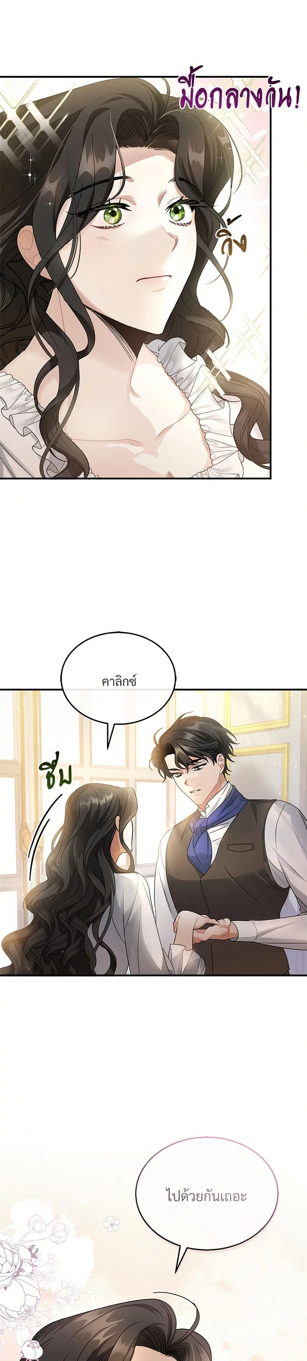 The Night Without Shadows ตอนที่ 3 หน้า 2