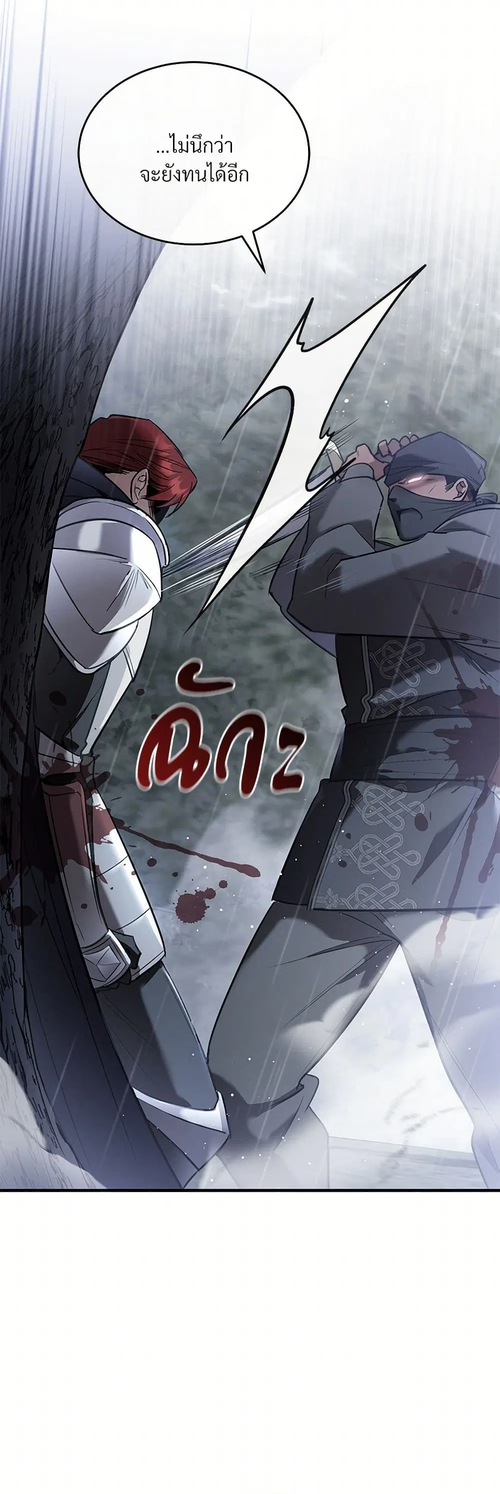 The Night Without Shadows ตอนที่ 30 หน้า 3