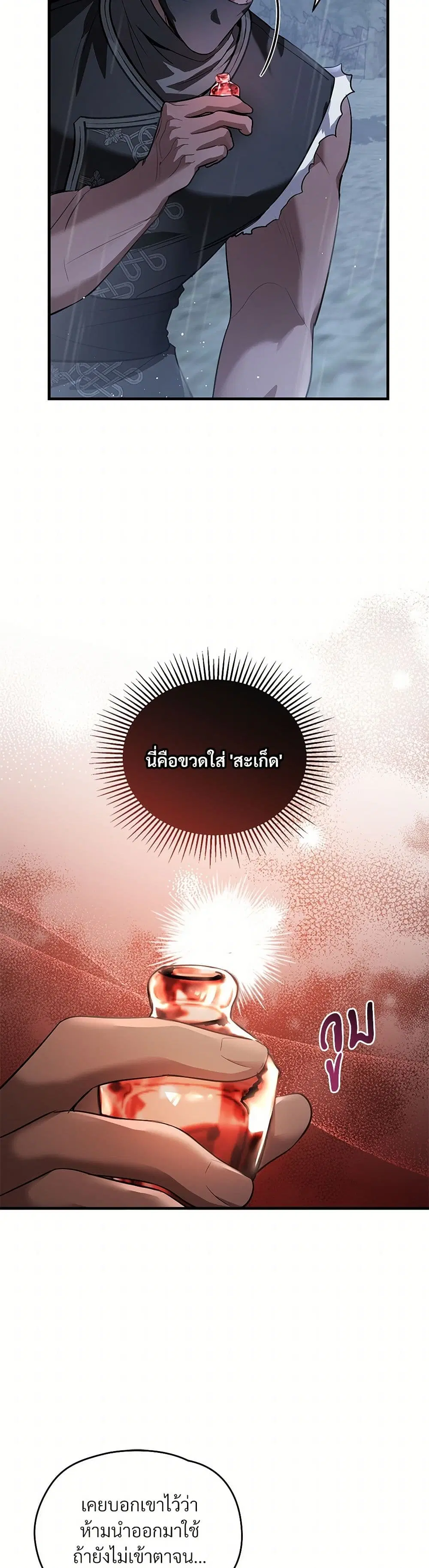 The Night Without Shadows ตอนที่ 31 หน้า 1