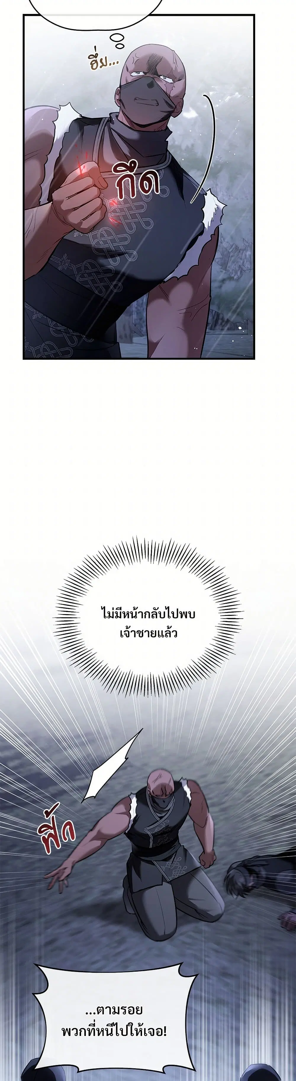 The Night Without Shadows ตอนที่ 31 หน้า 2