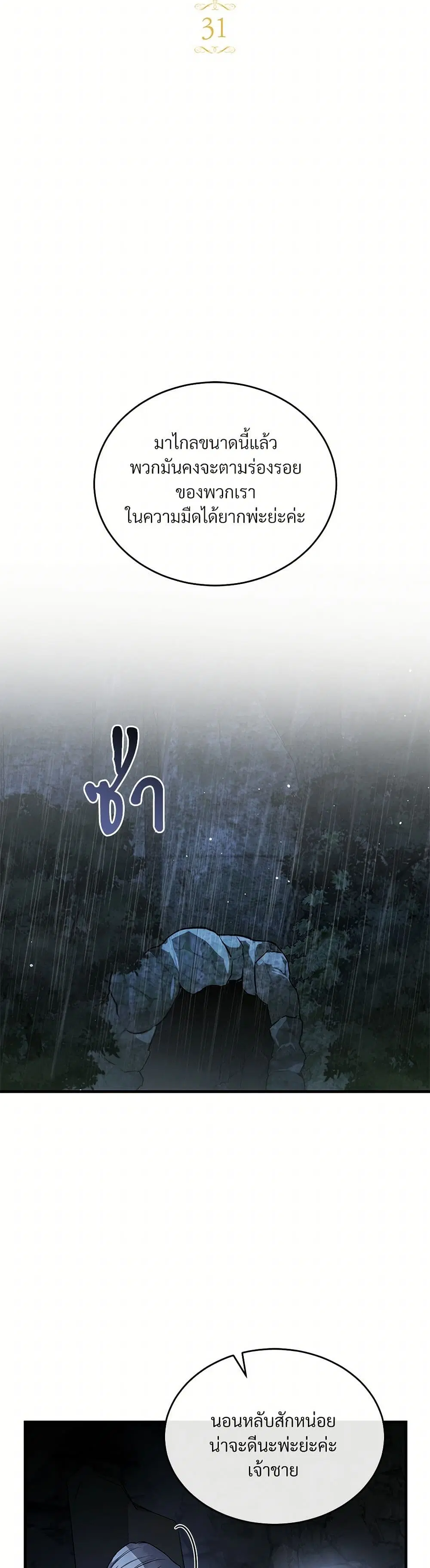 The Night Without Shadows ตอนที่ 31 หน้า 3