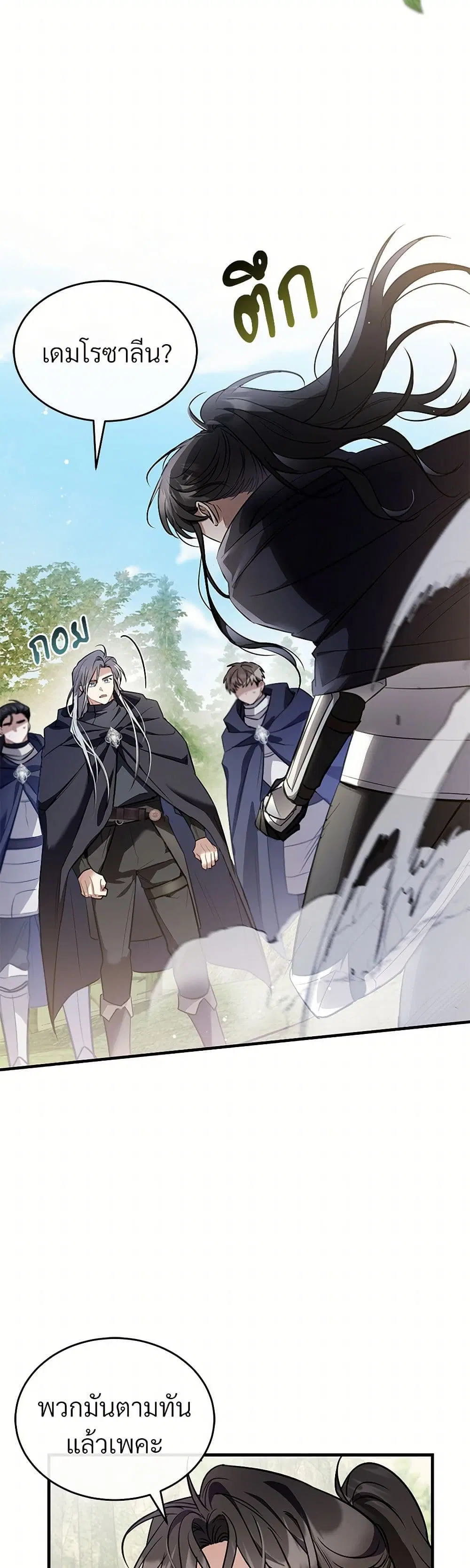 The Night Without Shadows ตอนที่ 32 หน้า 3