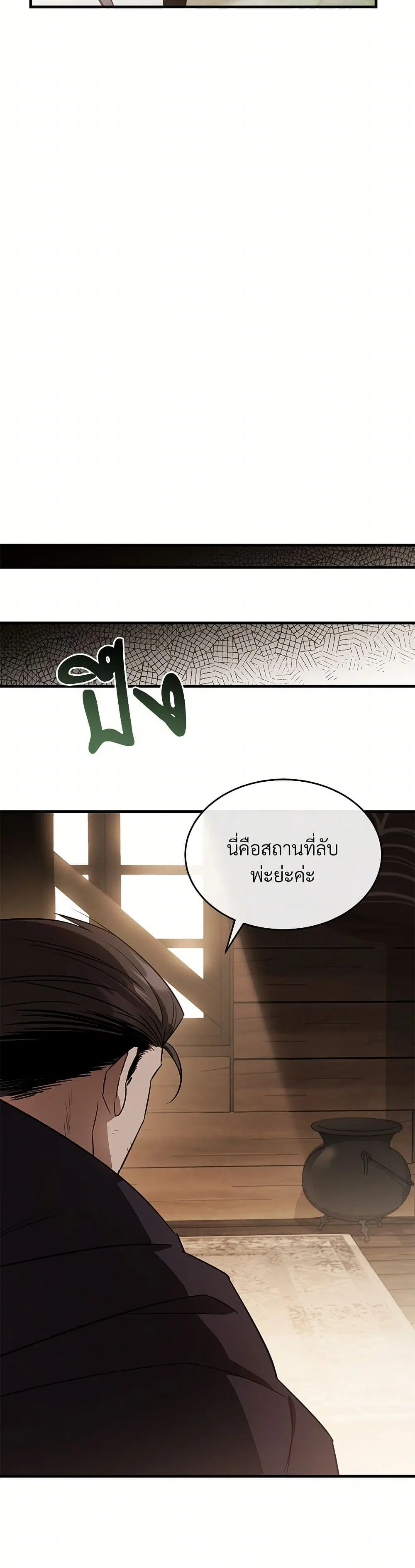 The Night Without Shadows ตอนที่ 33 หน้า 3