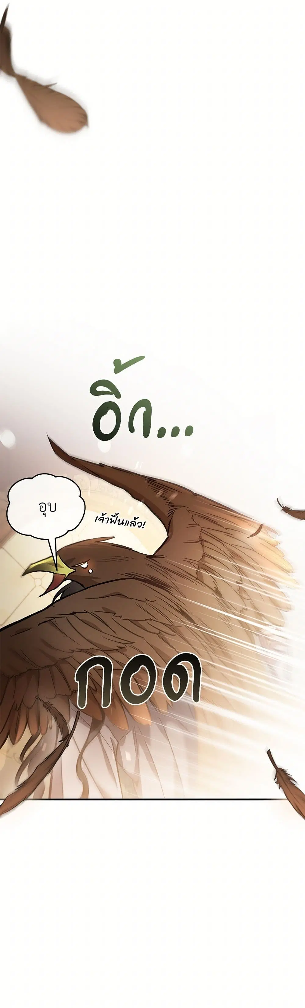 The Night Without Shadows ตอนที่ 34 หน้า 3