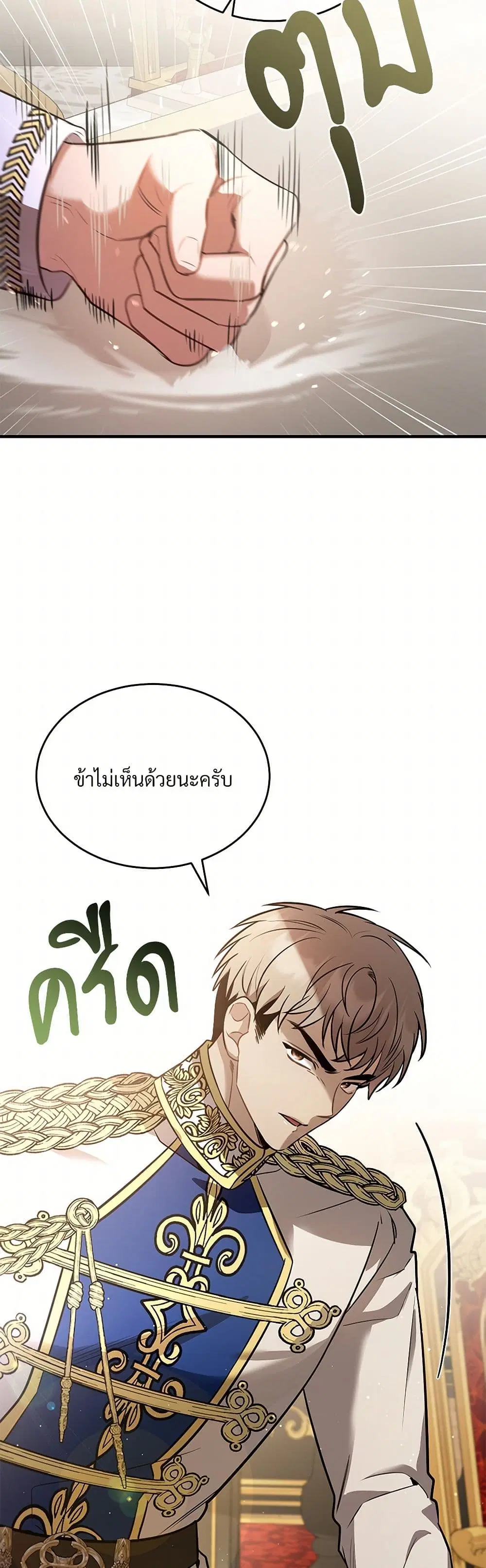 The Night Without Shadows ตอนที่ 35 หน้า 3