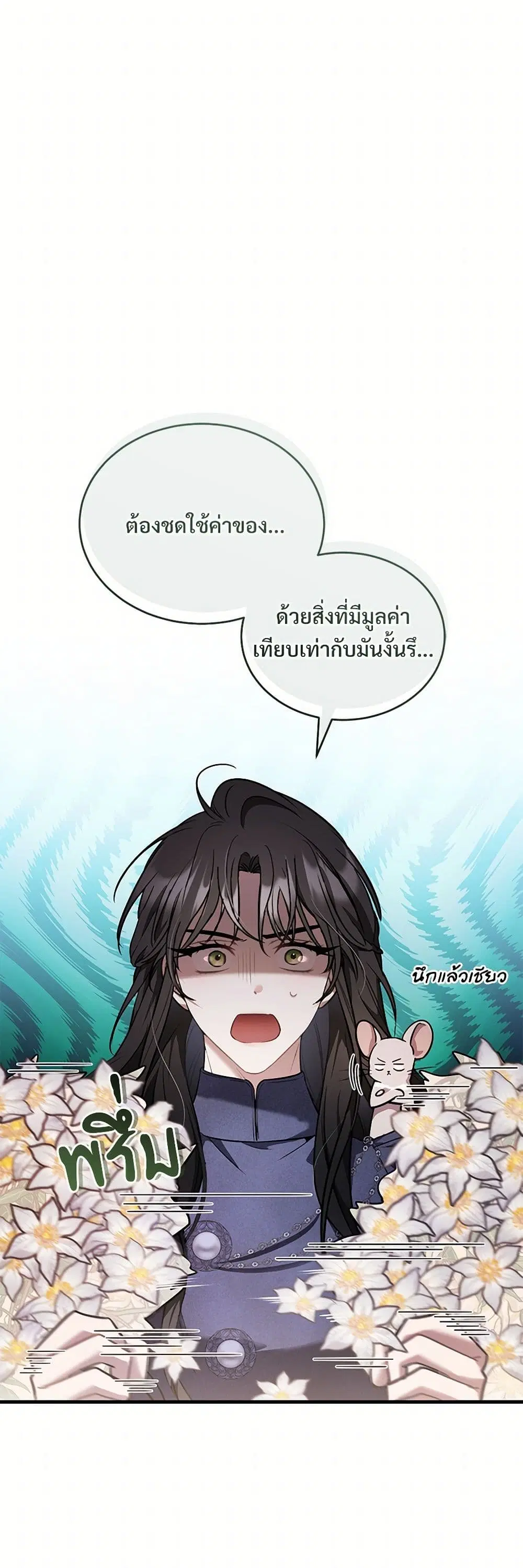 The Night Without Shadows ตอนที่ 38 หน้า 2