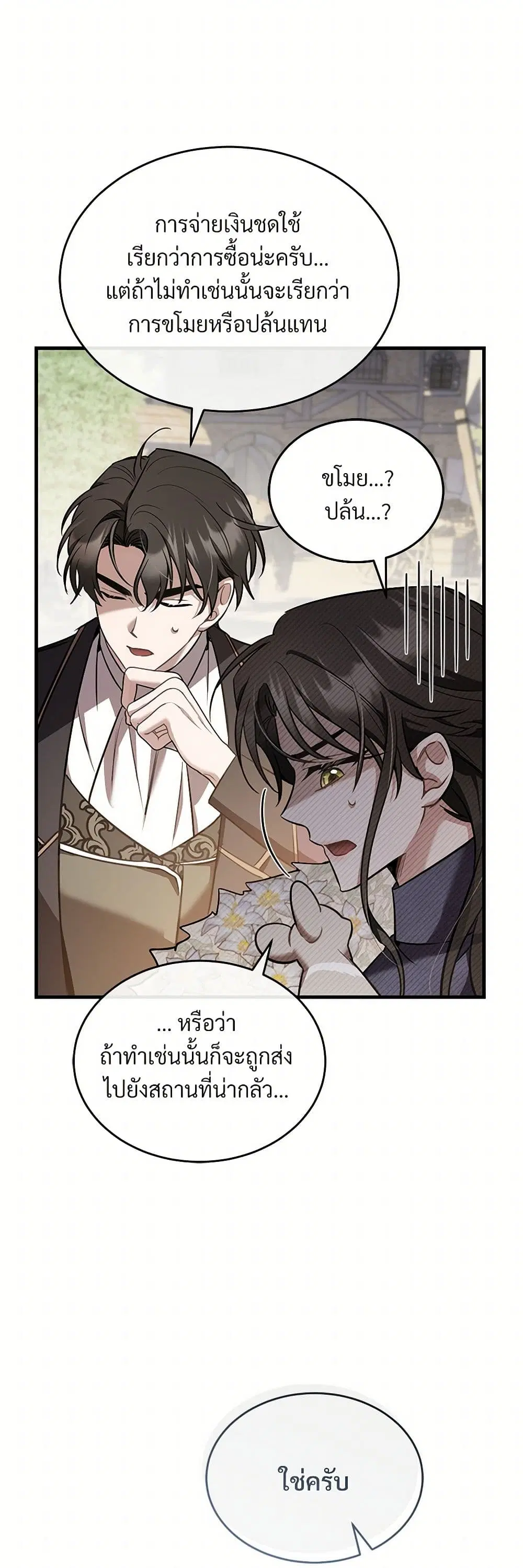 The Night Without Shadows ตอนที่ 38 หน้า 3