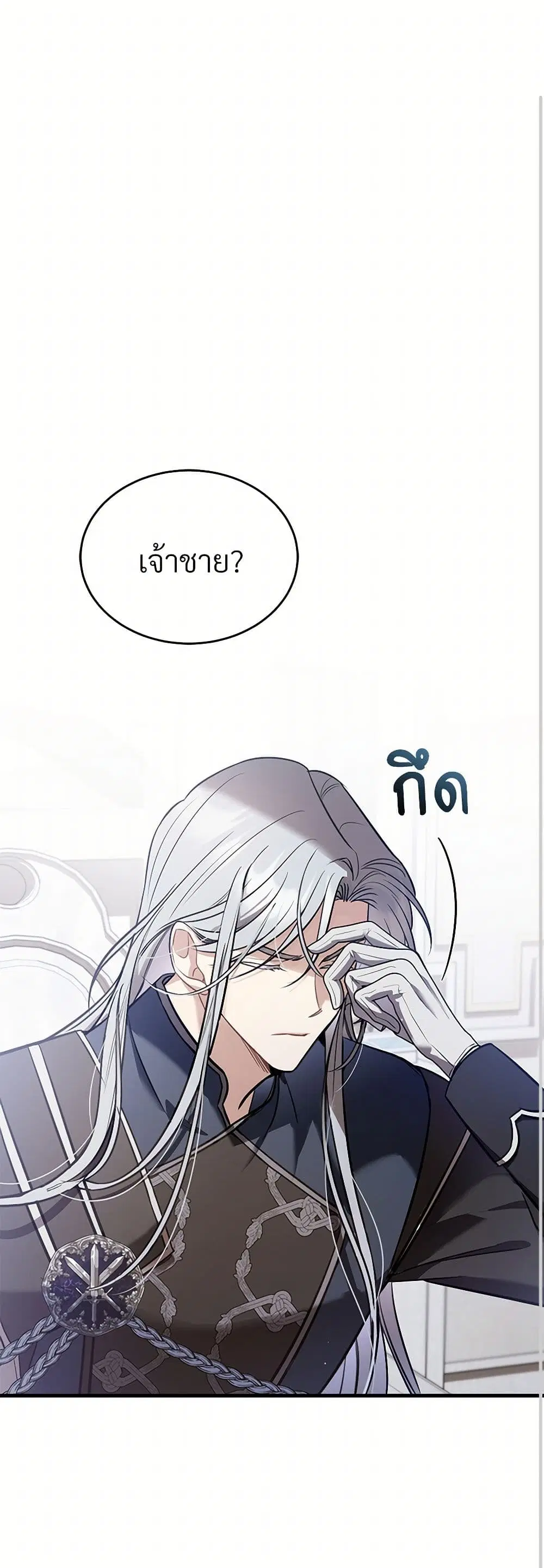 The Night Without Shadows ตอนที่ 39 หน้า 2