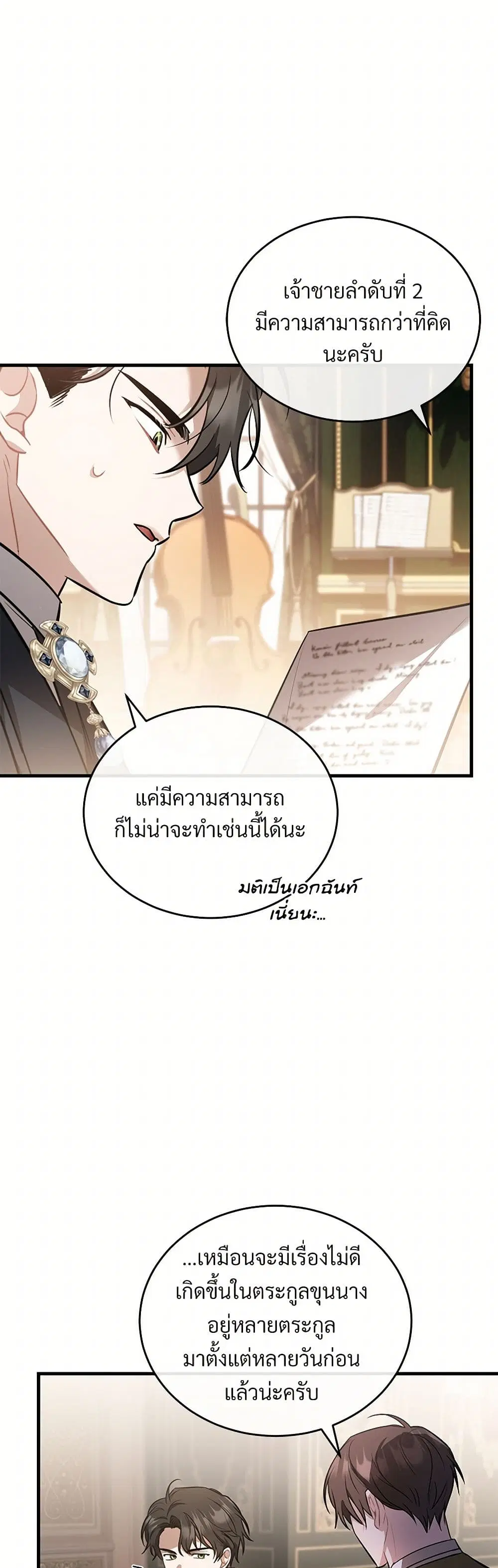The Night Without Shadows ตอนที่ 40 หน้า 2